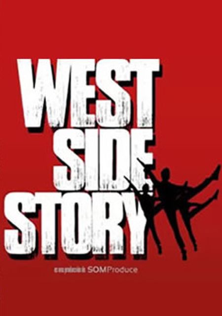 West Side Story